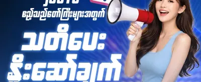 နေ့စဉ် ငွေသွင်း အပိုဘောနပ်စ် promotion