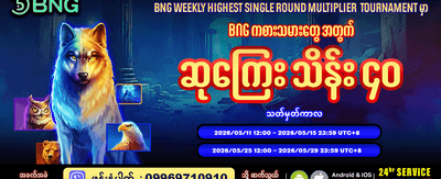 အပတ်စဉ် အကြီးဆုံးဆုကြေးပြိုင်ပွဲ