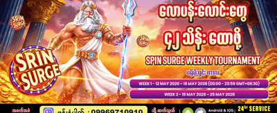 Spin Surge အပတ်စဉ်ပြိုင်ပွဲ