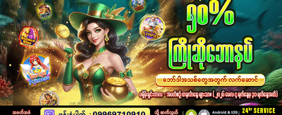 ကြိုဆိုလက်ဆောင် ဘောနပ်စ်